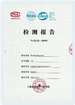 檢測報告