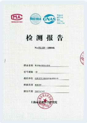 檢測報告