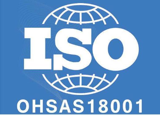 ISO18001職業健康安全管理認證